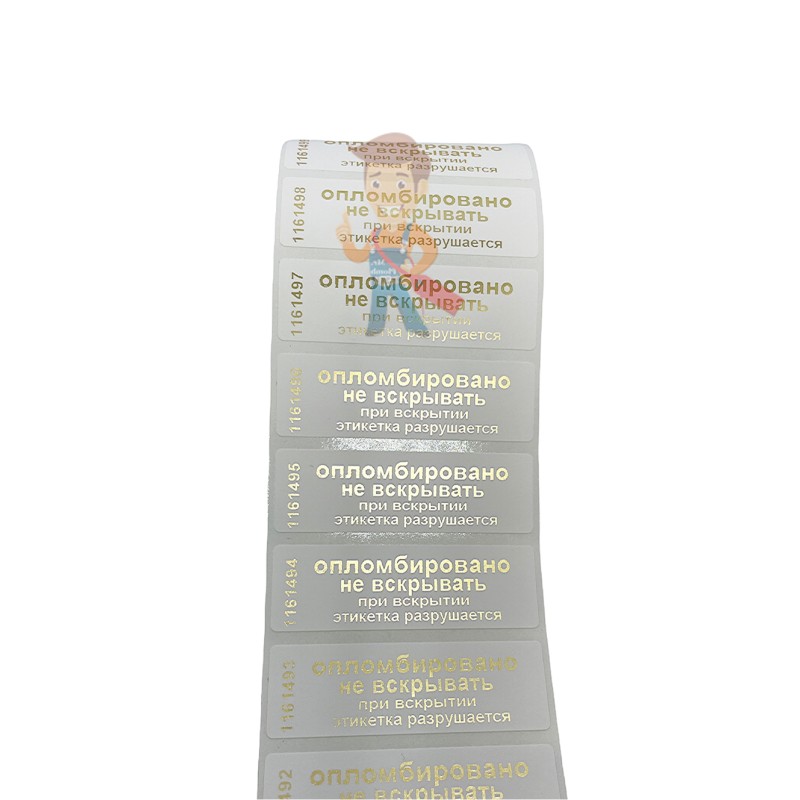 Гарантийная пломба наклейка "Скорлупа" (20*64 мм), золотая - фото 2