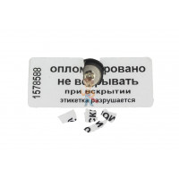 Гарантийная наклейка 22х66 мм "Вскрыто" Гарантийная наклейка 22х66 мм "Вскрыто" - Гарантийная пломба наклейка "Скорлупа" (20*45 мм)
