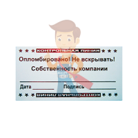 Гарантийная наклейка 22х66 мм "Вскрыто" Гарантийная наклейка 22х66 мм "Вскрыто" - Пломба наклейка "Фоамтак"