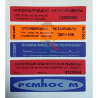 Гарантийная наклейка 20х100 мм "Вскрыто" Гарантийная наклейка 20х100 мм "Вскрыто" - Гарантийная пломба наклейка 20х100 мм