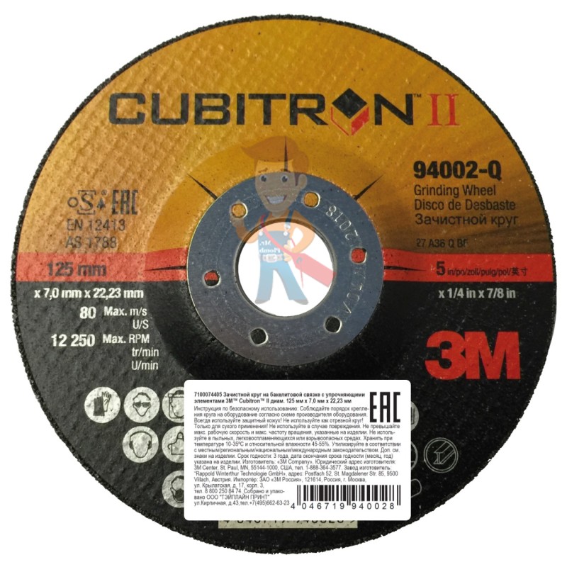 Круг зачистной Cubitron™ II T27, 125 мм х 7,0 мм х 22,23 мм